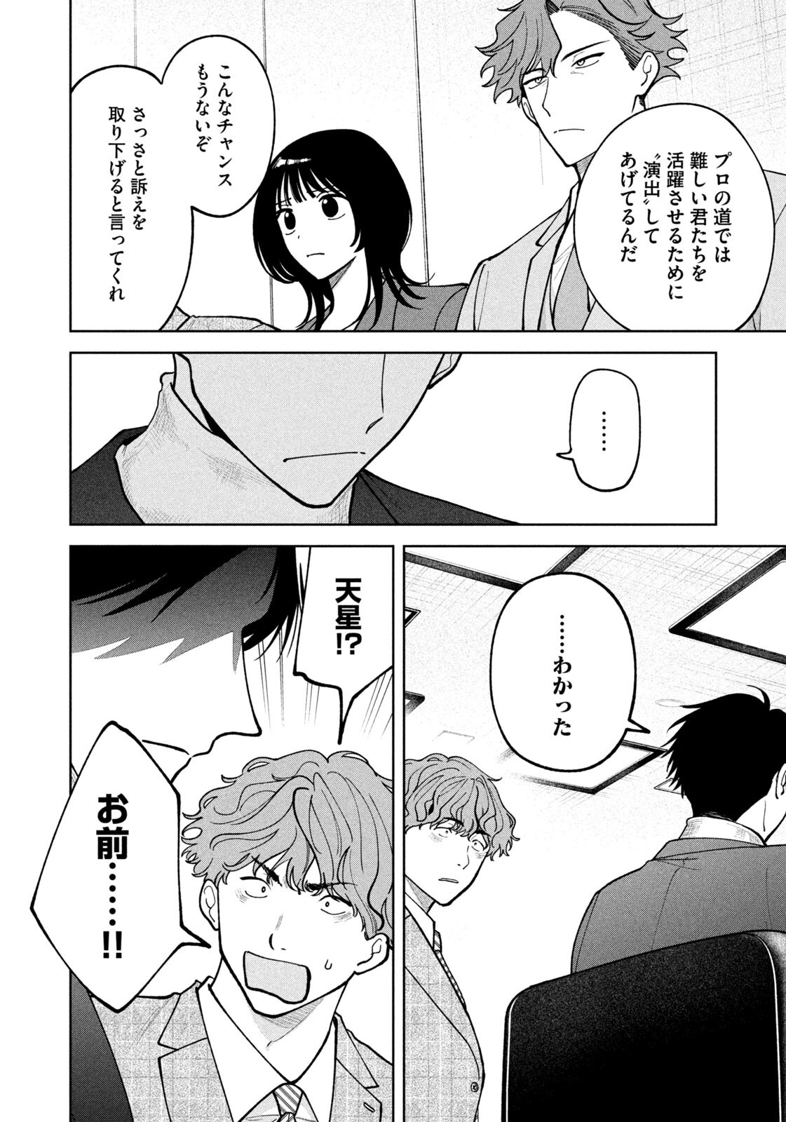 YOKI HOURITSUYA WA ASHIKI RINJIN Chapter 69 - Page 16