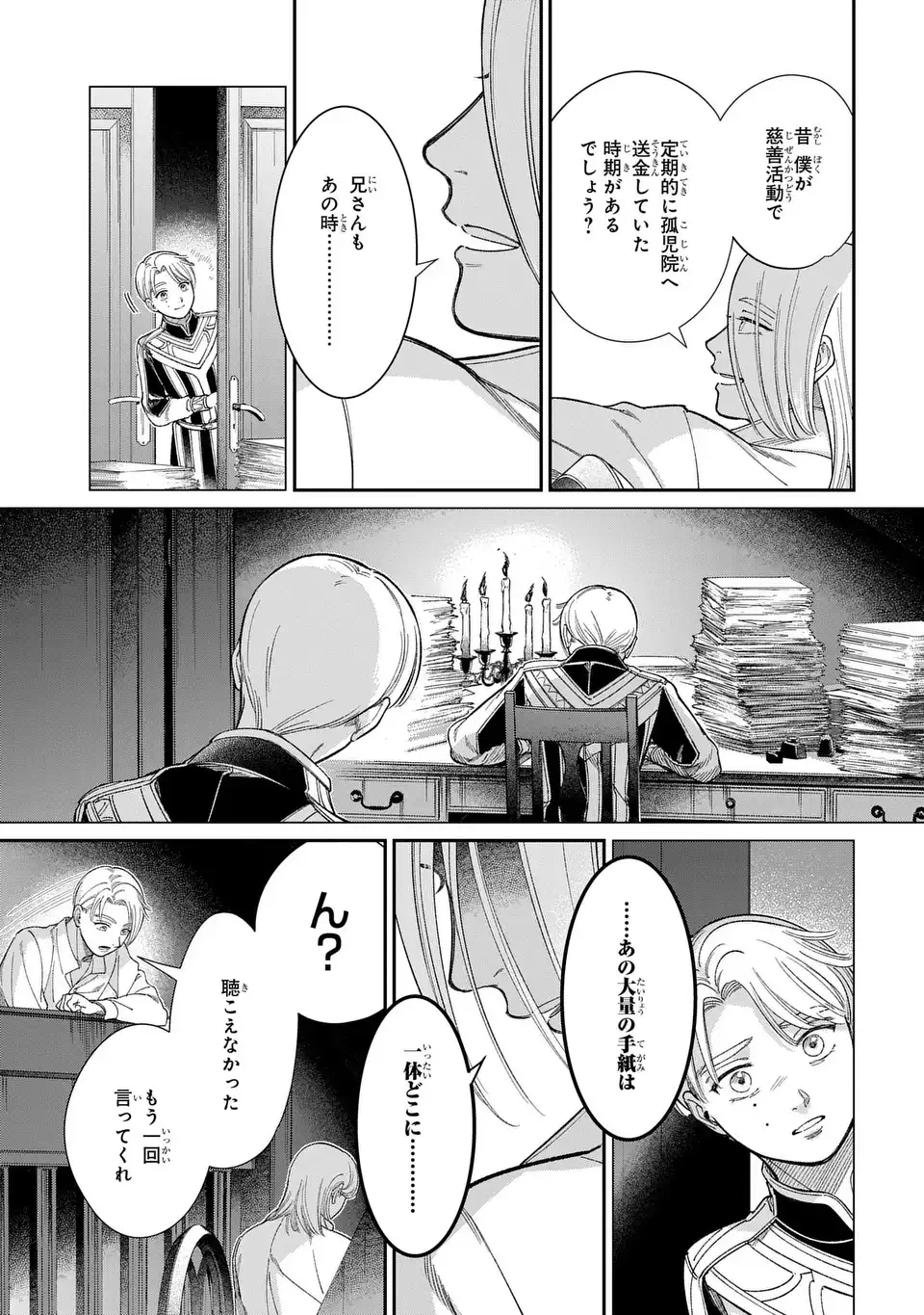 SHUKUFUKU NO CESKA Chapter 14.1 - Page 11