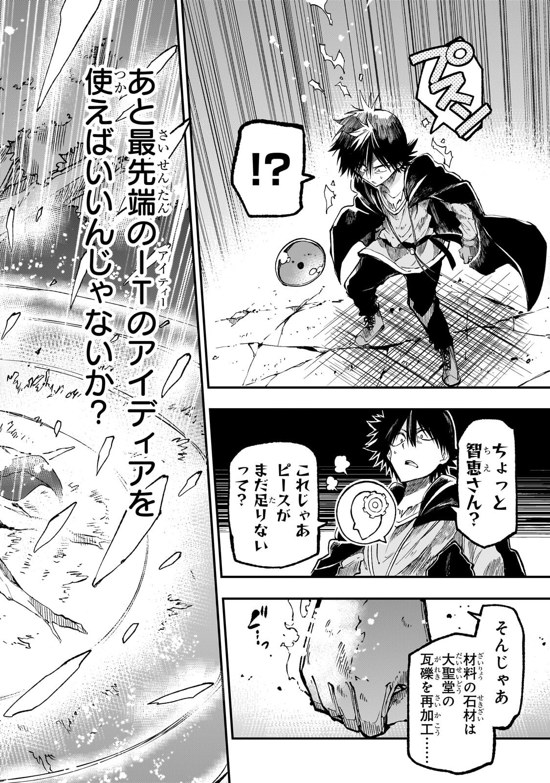 HITORIBOCCHI NO ISEKAI KOURYAKU - RAW Chapter 320 - Page 6