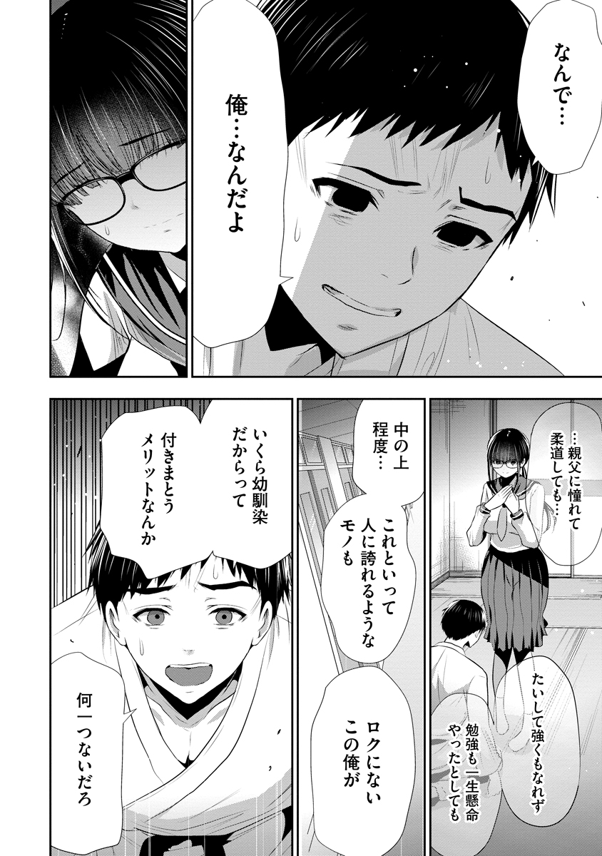 OSANANAJIMI TO KANOJO TO Chapter 26 page 16 - nihonkuni.com