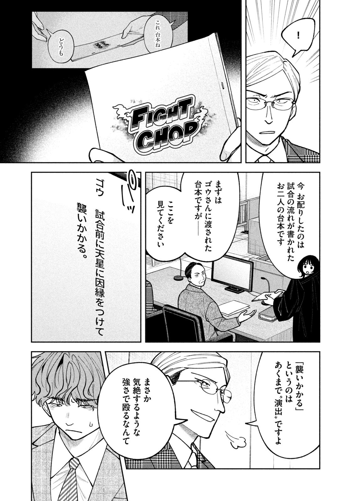 YOKI HOURITSUYA WA ASHIKI RINJIN Chapter 69 - Page 10