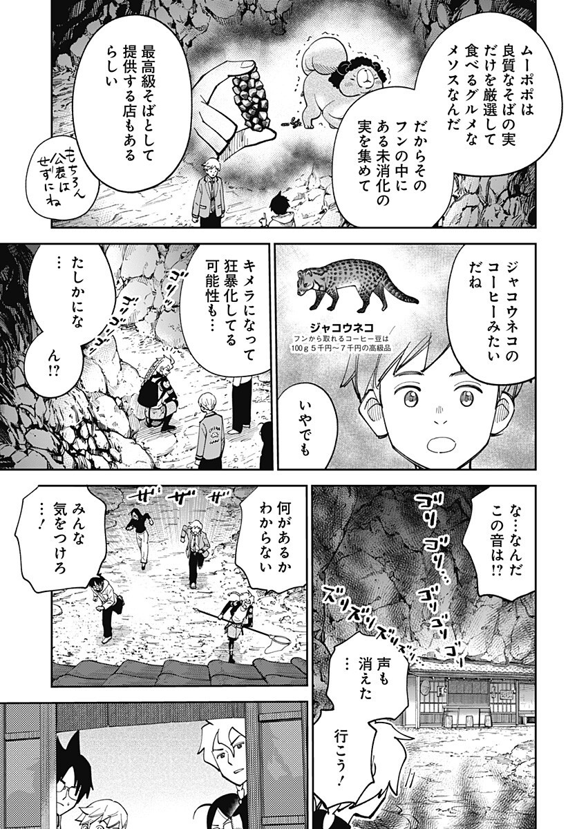 Read GUNZE ARABAKI'S MAGNIFICENTLY MANIACAL MENAGERIE! - RAW Chapter 22 [High Quality / Full] - Page 9 - nicomanga.net