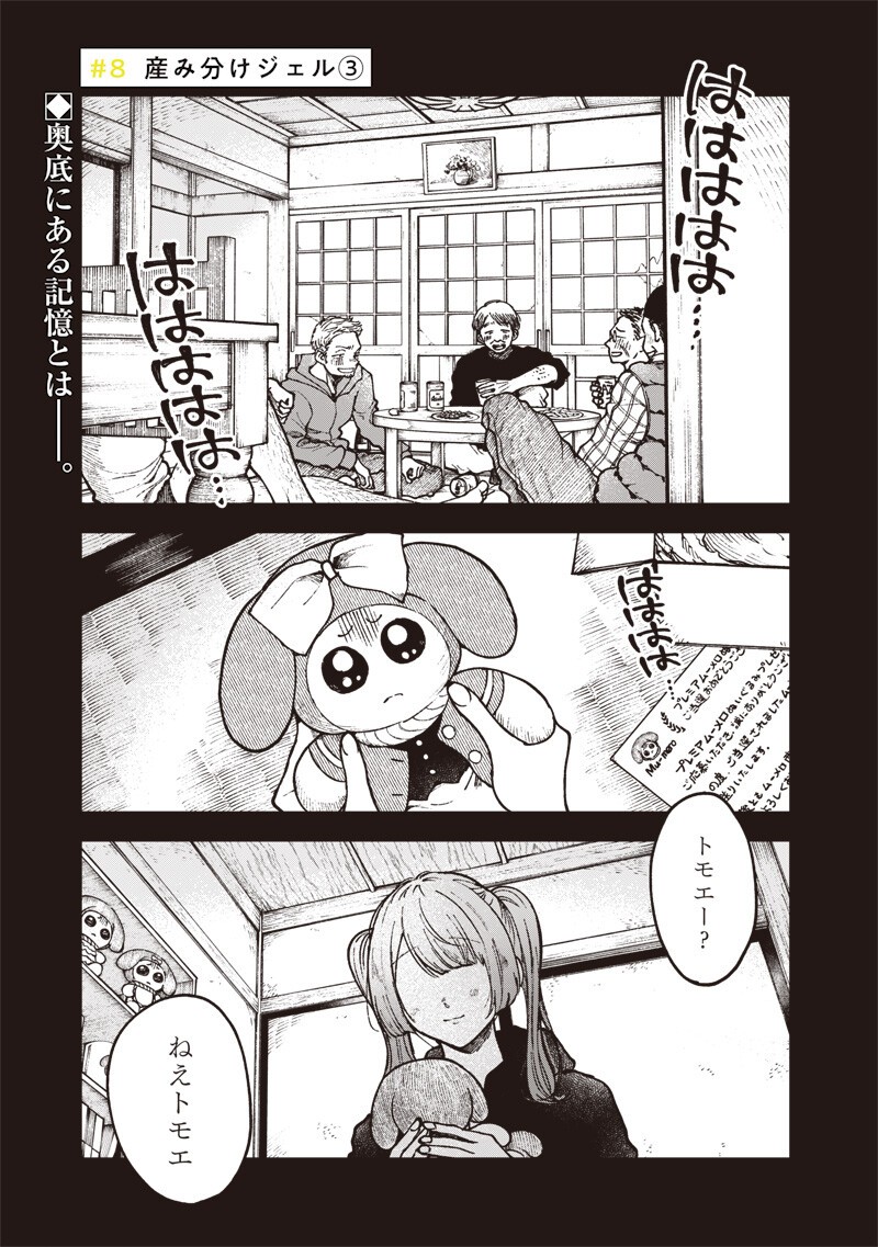 Read RISOUKYOU JOSHI ZUKAN ~WATASHI NO KEKKON SEIKATSU, TOTTEMO SHIAWASE DESU~ RAW Chapter 8.3 [High Quality / Full] - Page 1 - nicomanga.net