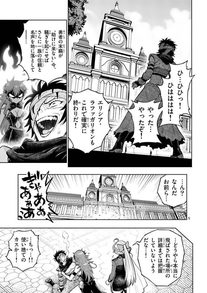 Read SAIKYOU ONNA SHISHОU-TACHI GA IKUSEI HOUSHIN O MEGUTTE SHURABA Chapter 86.1 [High Quality / Full] - Page 5 - nicomanga.net
