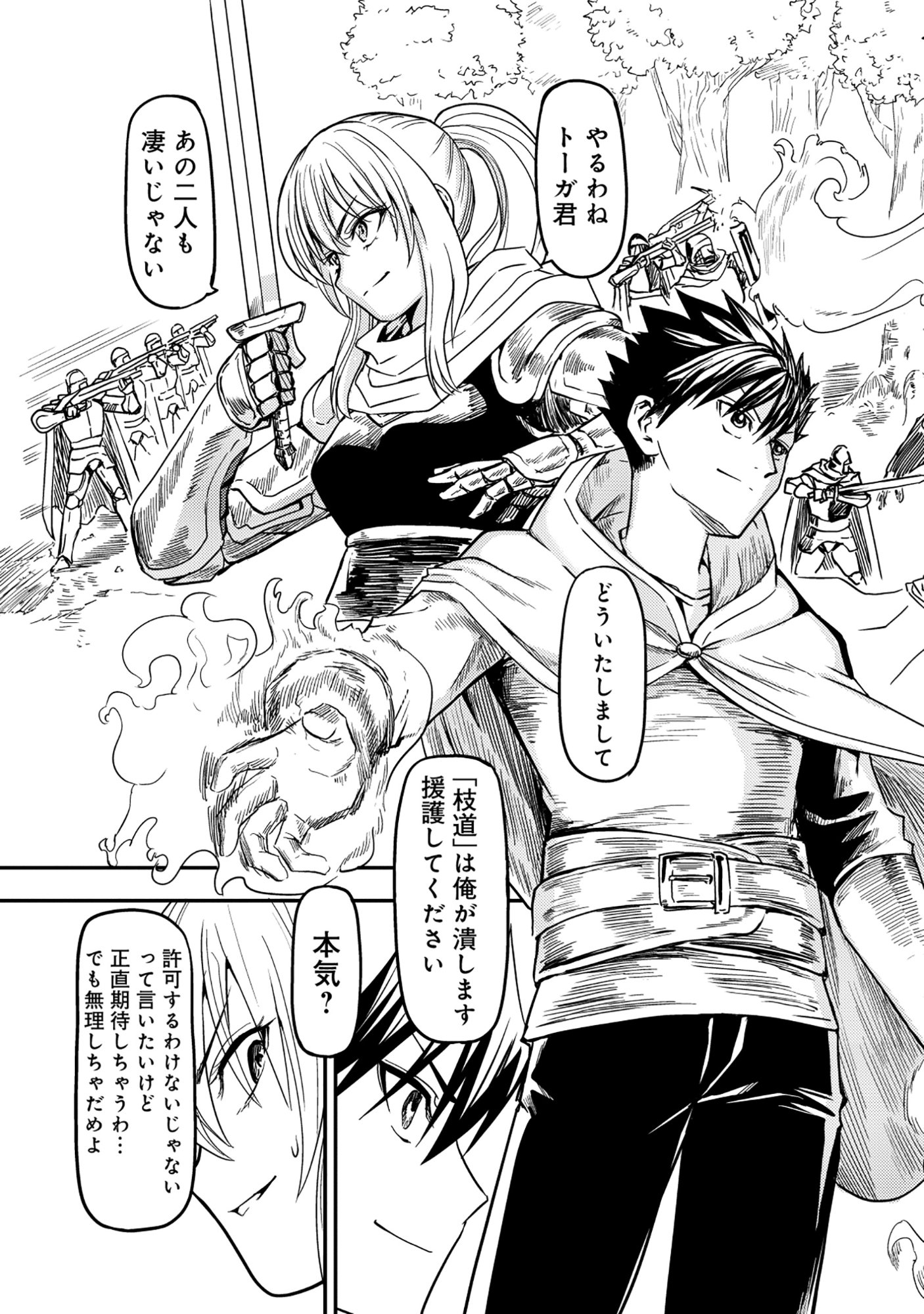 Read WAKAGAETTA! OJISAN MAJUTSUSHI WA GENSE DE NIDOME NO JINSEI WO HAJIMERU: SAIKYOU NO CHIKARA TO BIJIN SHIMAI MO SOETE Chapter 7.2 [High Quality / Full] - Page 13 - nicomanga.net