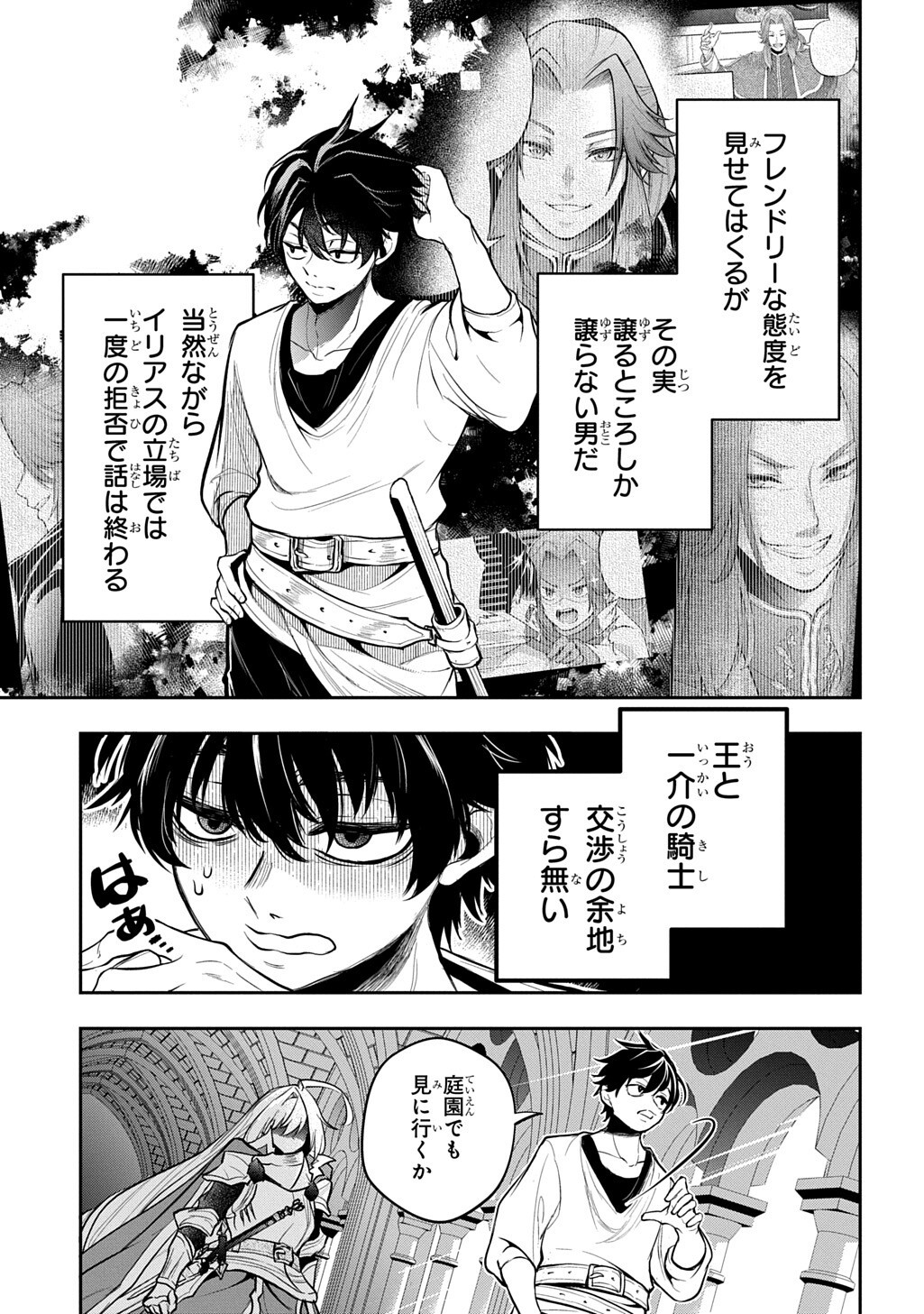 Read ISEKAI DEMO BUNAN NI IKITAI SHOUKOUGUN - RAW Chapter 36 [High Quality / Full] - Page 15 - nicomanga.net