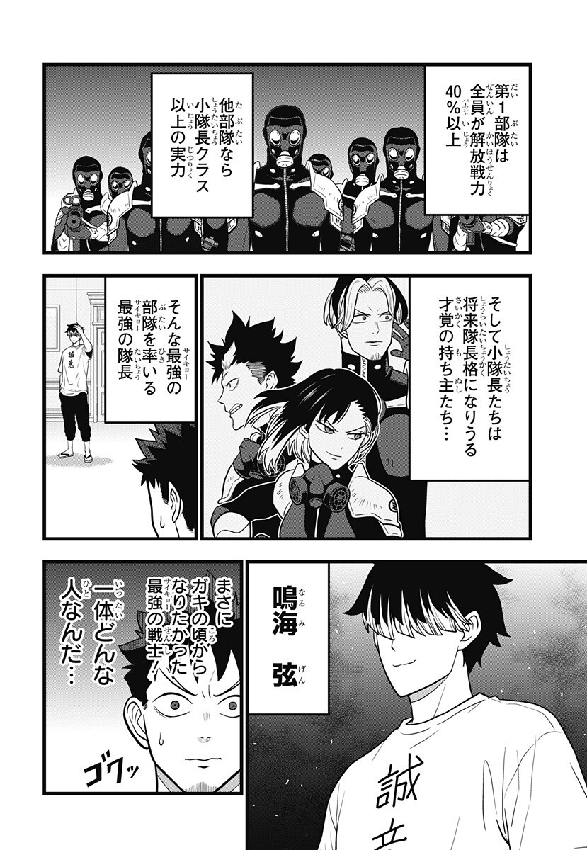 Read KAIJUU 8-GOU: RELAX Chapter 25 [High Quality / Full] - Page 4 - nicomanga.net