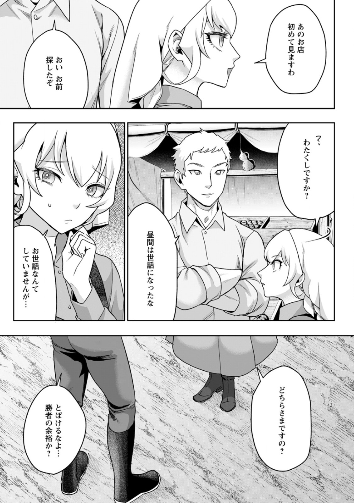 GAKUEN MONO NO OTOME GAME NO SEKAI NI TENSEI SHITA KEDO, CHEAT-MOCHI NO HAIKEI DANSHI SEITO DATTA YOU DESU Chapter 48.1 - Page 3