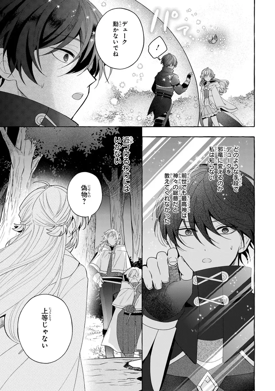 WATASHI NO TSUKUTTA SENNEN OUKOKU TENSAI MADOUSHI NO JIYUU KIMAMANA TENSEI MUSOU-TAN Chapter 9 - Page 3