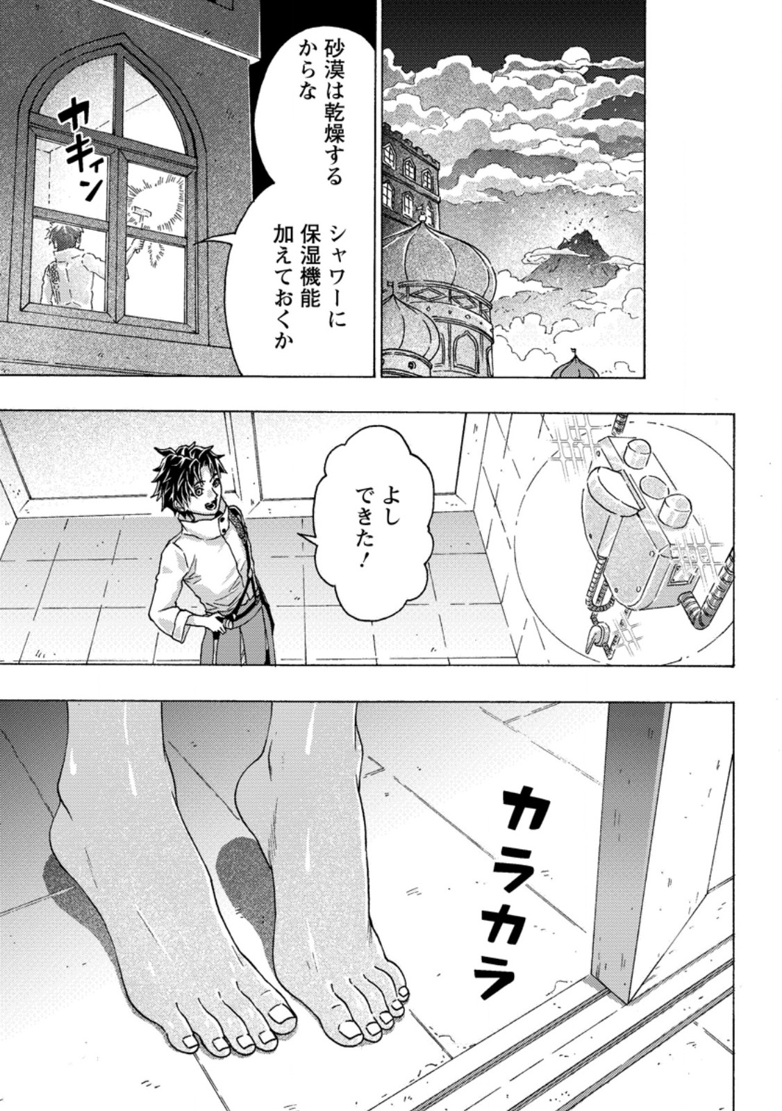 Read TSUIHOU SARETA TANYASHI WA CHEAT SKILL DE DENSETSU O TSUKURI MAKURU: KON’YAKUSHA NI MISE O OIDA SARETA KEDO, KIMAMA NI MONO TSUKUTTEIRARERU IMA NO HOU GA SHIAWASE DESU Chapter 27.1 [High Quality / Full] - Page 1 - nicomanga.net