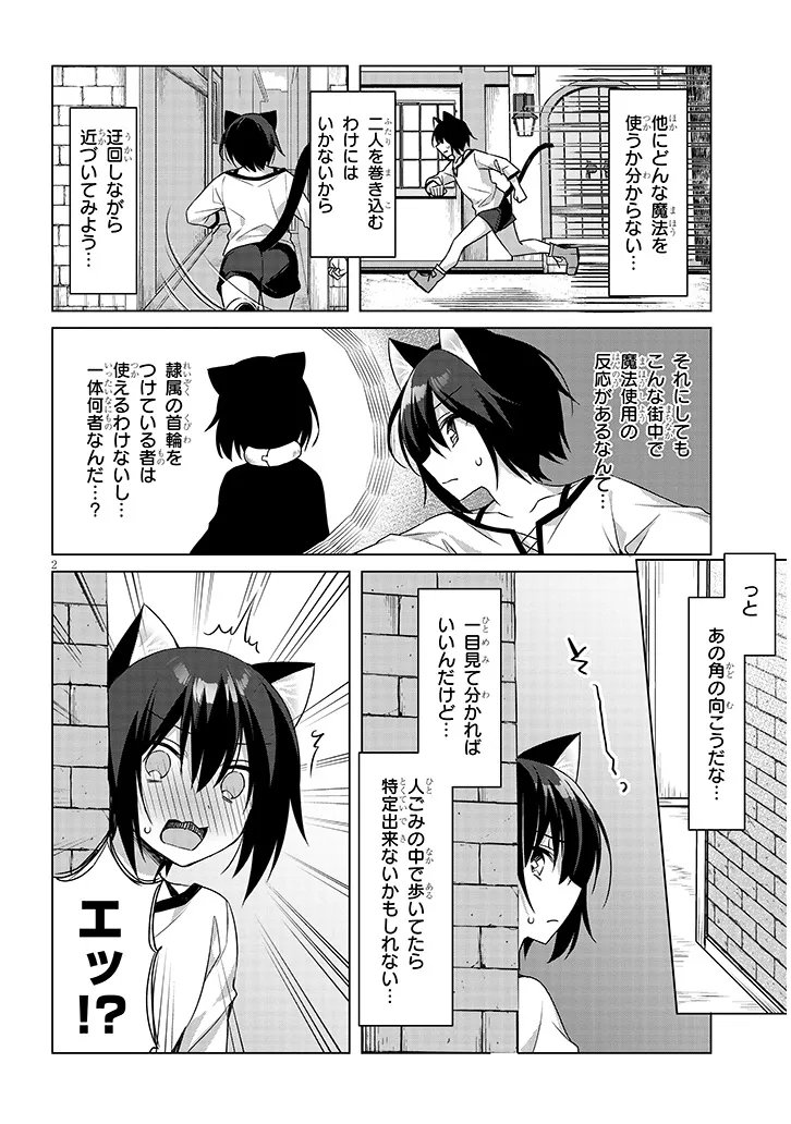 BOKU NO RISOU NO ISEKAI SEIKATSU - TENSEI SHITARA KEMOMIMI MUSUME DARAKE NO SEKAI DE HAREM NI Chapter 19.1 page 2 - nihonkuni.com