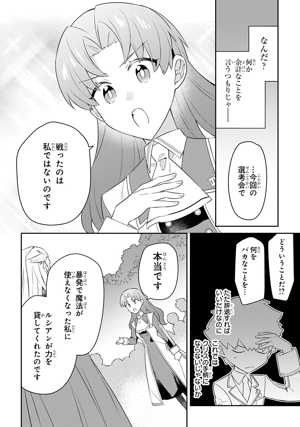 Read SHINIKI NO MAHOUTSUKAI - SHIN NI AISARETA RAKUDAISEI WA MAHOU GAKUIN E KAYOU Chapter 17 [High Quality / Full] - Page 4 - nicomanga.net