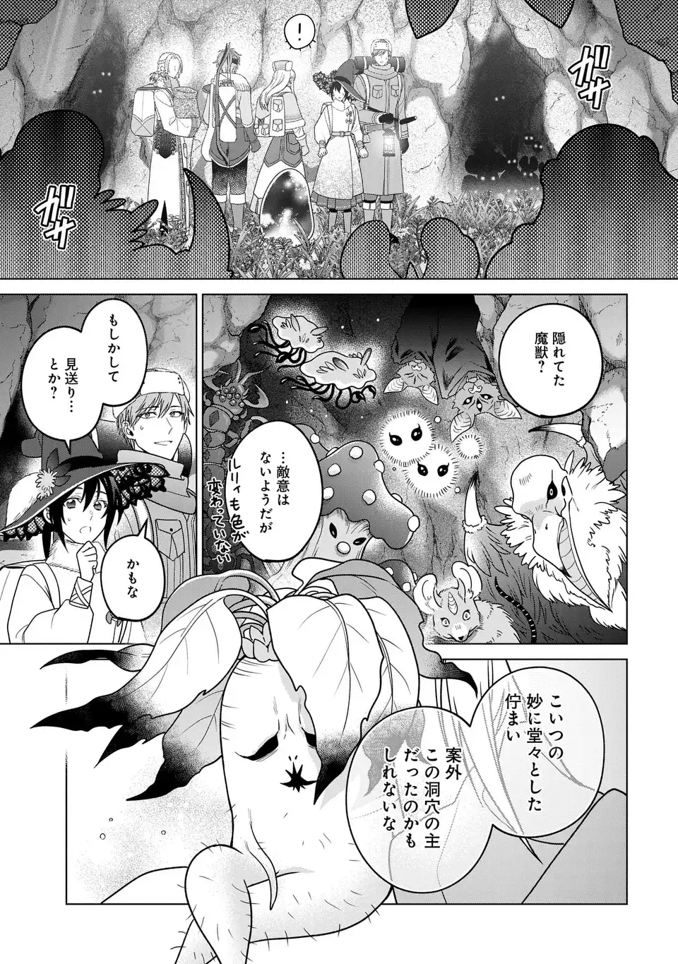KASEI MADOOUSHI NO ISEKAI SEIKATSU (MANGA) - RAW Chapter 63.2 - Page 23