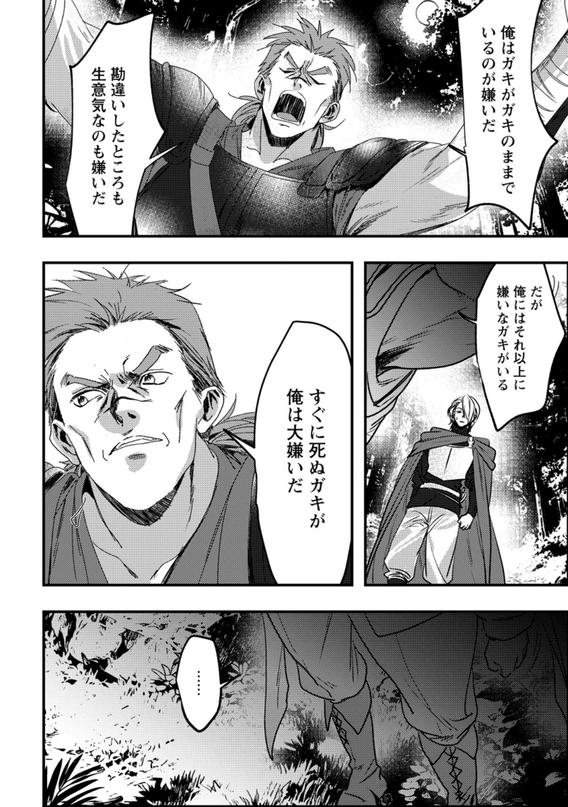 Read IMIKO TOSHITE SUTERARETA SHOUKANSHI, JITSU WA SEKAI SAIKYOU Chapter 8.3 [High Quality / Full] - Page 5 - nicomanga.net