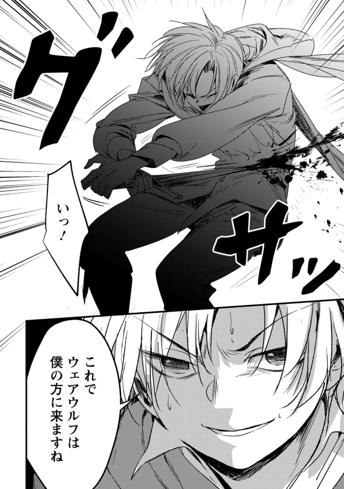 Read IMIKO TOSHITE SUTERARETA SHOUKANSHI, JITSU WA SEKAI SAIKYOU Chapter 8.3 [High Quality / Full] - Page 9 - nicomanga.net