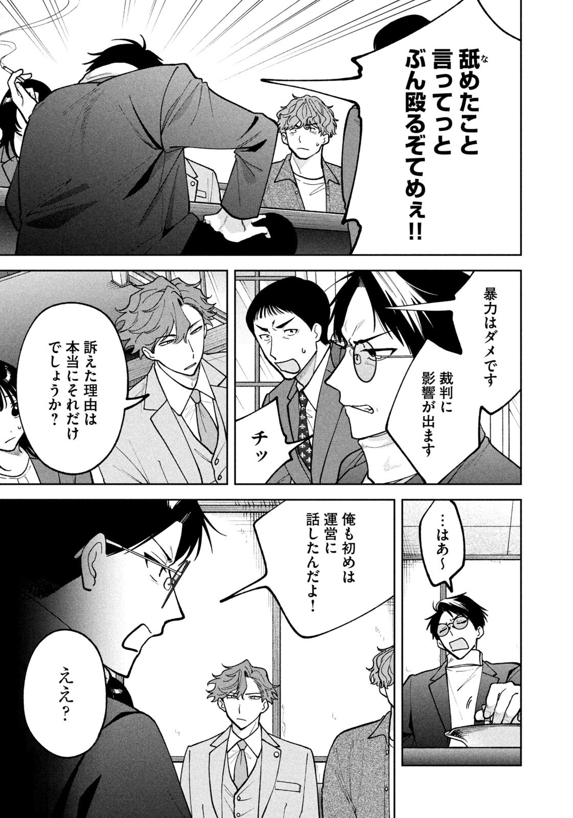 YOKI HOURITSUYA WA ASHIKI RINJIN Chapter 69 - Page 3
