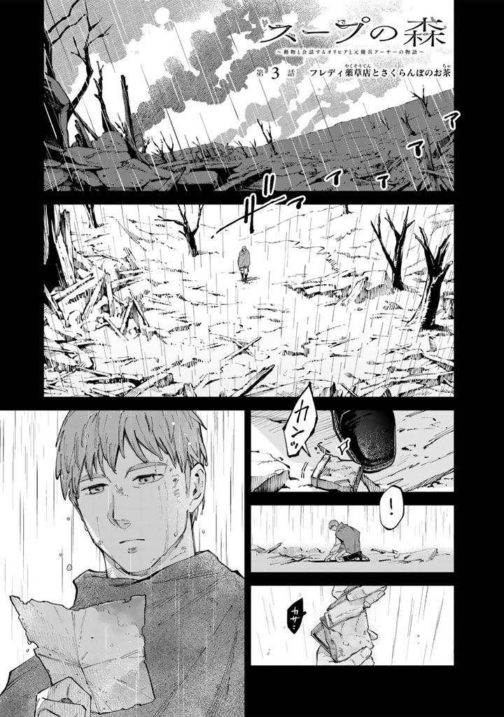 Read SOUP NO MORI: DOUBUTSU TO KAIWA SURU OLIVIA TO MOTO YOHEI ARTHUR NO MONOGATARI Chapter 3.1 [High Quality / Full] - Page 1 - nicomanga.net
