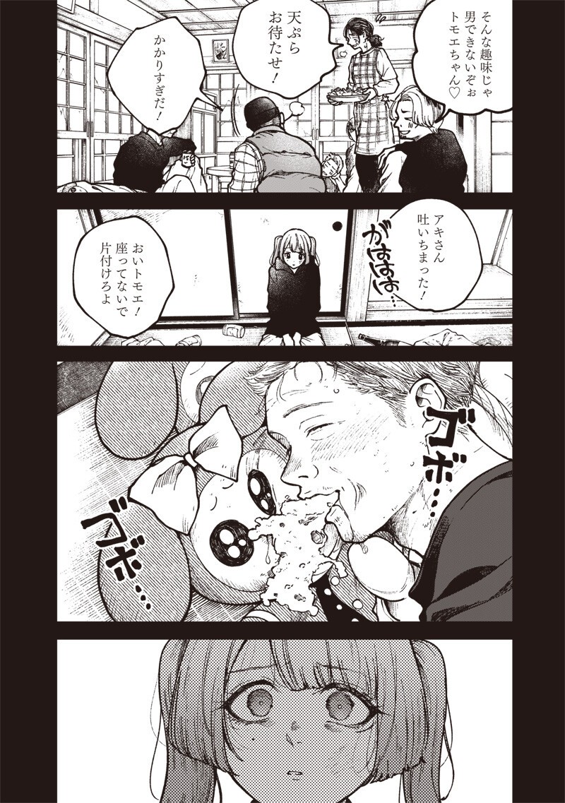 Read RISOUKYOU JOSHI ZUKAN ~WATASHI NO KEKKON SEIKATSU, TOTTEMO SHIAWASE DESU~ RAW Chapter 8.3 [High Quality / Full] - Page 6 - nicomanga.net