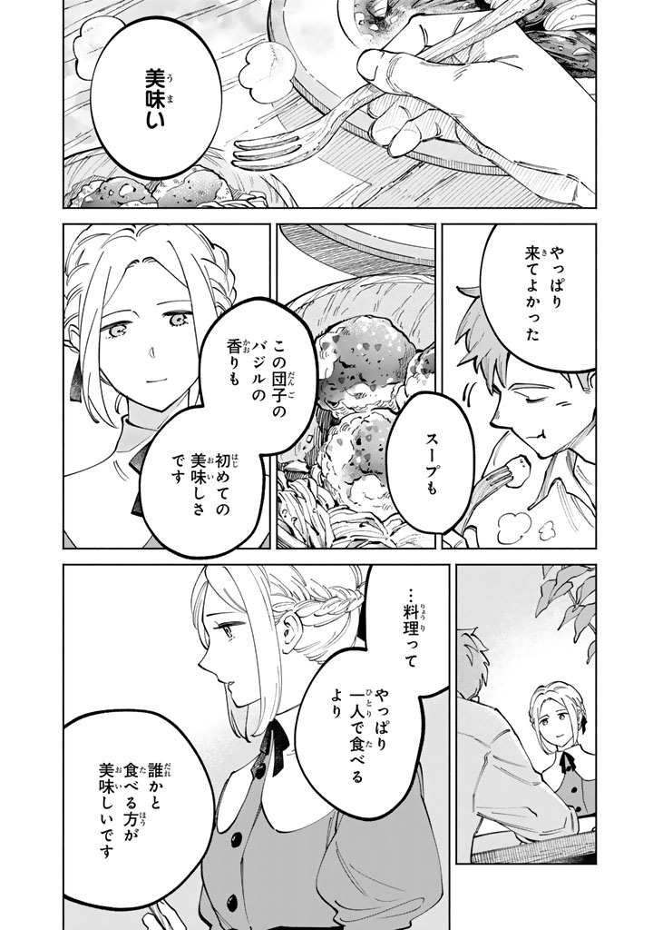 Read SOUP NO MORI: DOUBUTSU TO KAIWA SURU OLIVIA TO MOTO YOHEI ARTHUR NO MONOGATARI Chapter 3.1 [High Quality / Full] - Page 14 - nicomanga.net