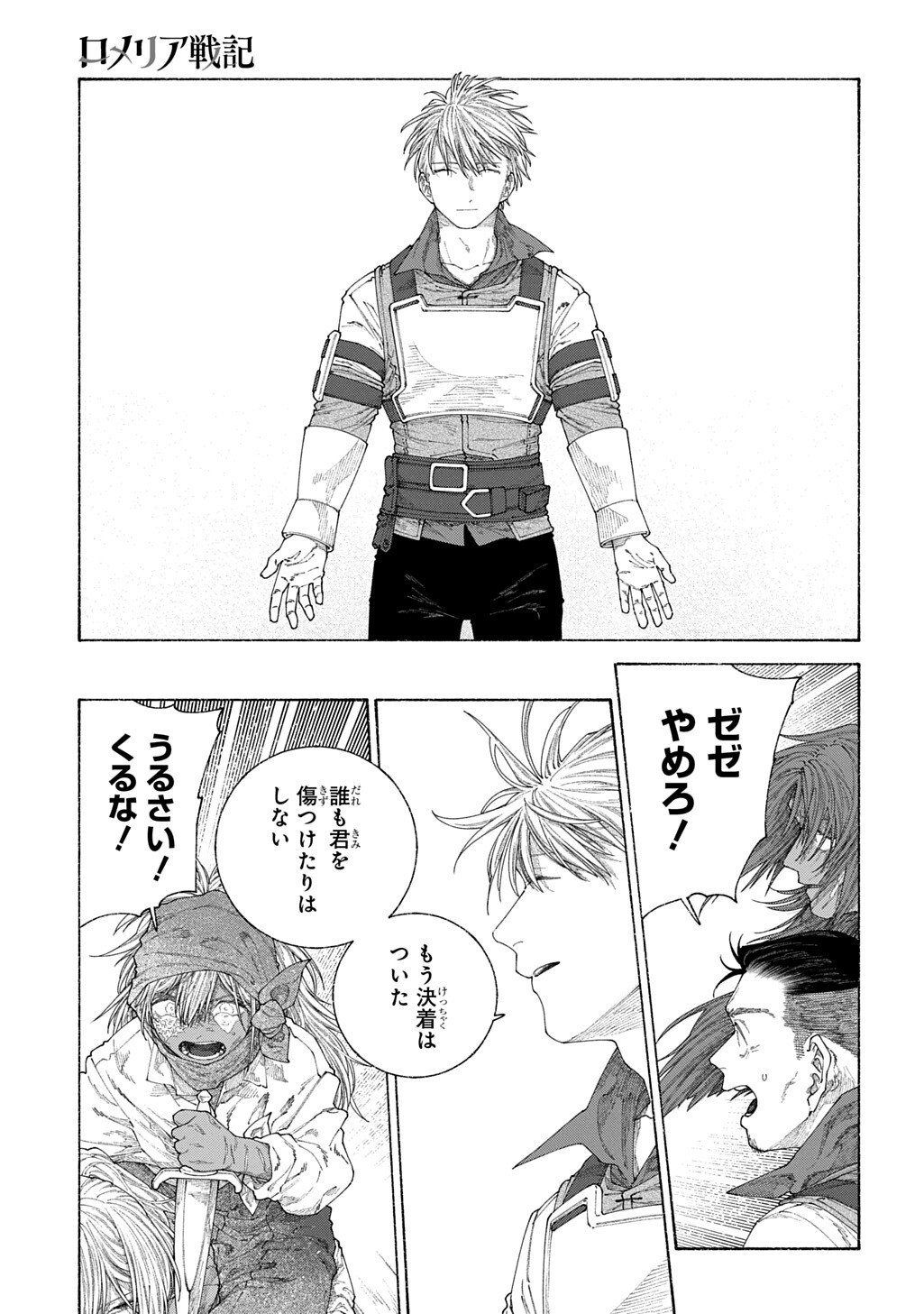 Read A HISTORY OF THE ROMELIA Chapter 29.1 [High Quality / Full] - Page 3 - nicomanga.net