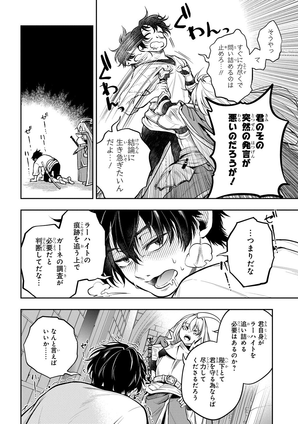 Read ISEKAI DEMO BUNAN NI IKITAI SHOUKOUGUN - RAW Chapter 36 [High Quality / Full] - Page 4 - nicomanga.net