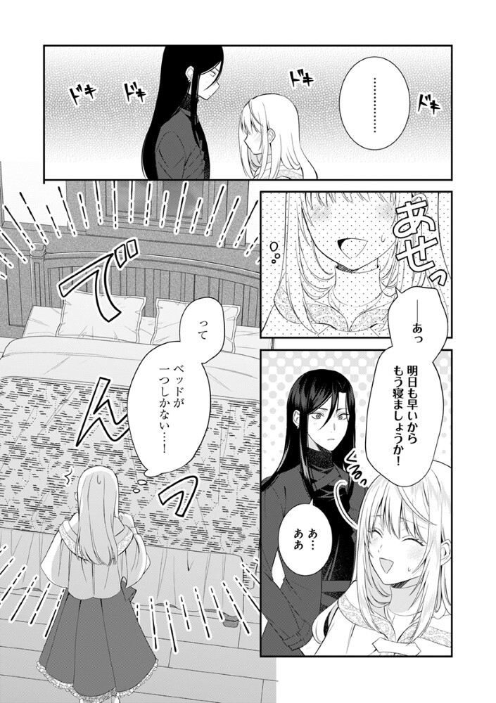 SAIKYOU MAHOUTSUKAI NO AI GA ICHIZU SUGIRU FUUIN SARETA MOTO SEIJO WA KINKI NO AI DE OMEZAME DESU Chapter 10.5 - Page 7