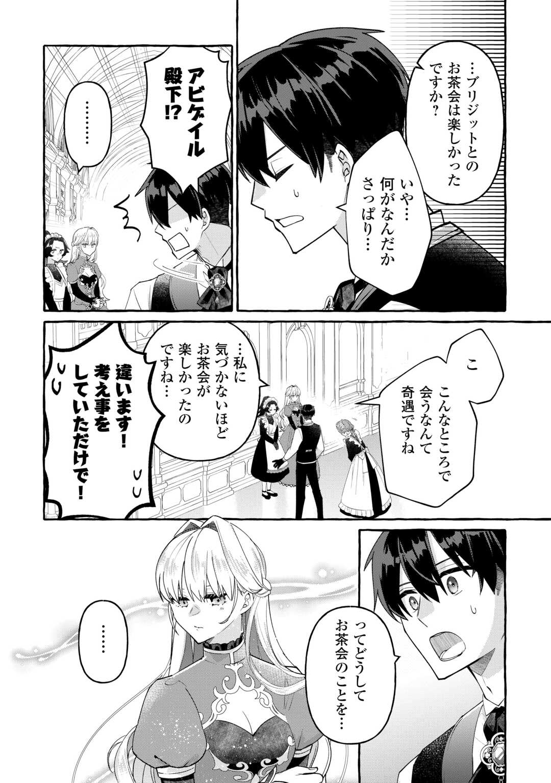 SHOKEI SARETA SHI NI MODORI NO DAIROKU OUJI WA KOKOKU WO SUTE, RINKOKU NO GUILLOTINE KOUJO TO FUKUSHUU WO CHIKAU Chapter 9 - Page 22