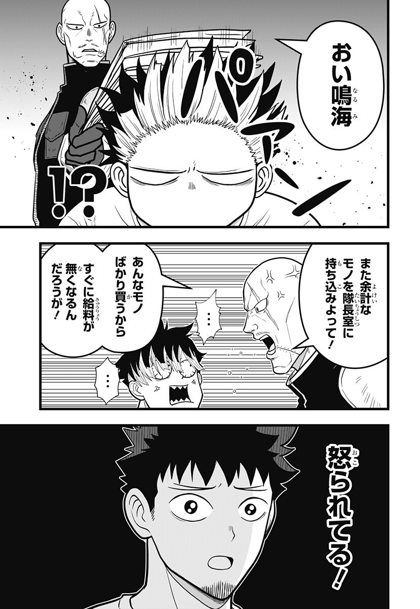 Read KAIJUU 8-GOU: RELAX Chapter 25 [High Quality / Full] - Page 5 - nicomanga.net