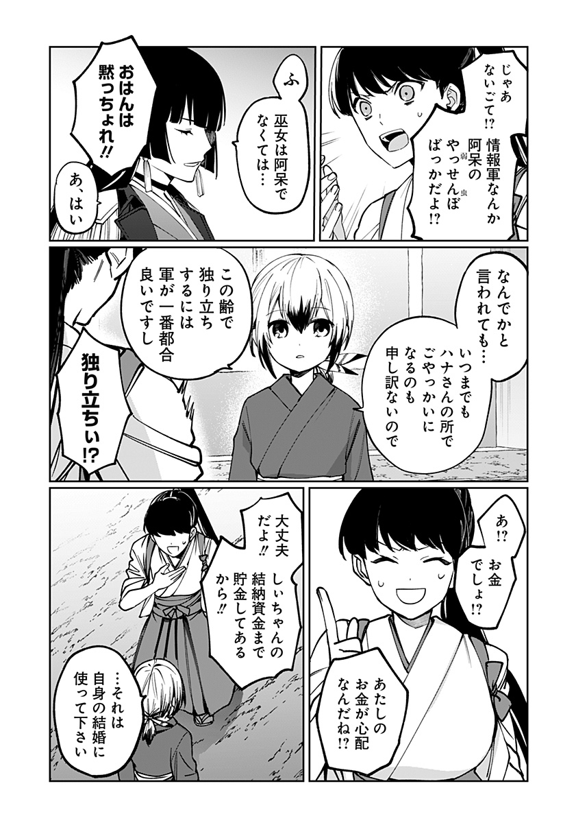 Read SEKAI WO TSUNAGI TSUKUSU INTERNET MIKO Chapter 2 [High Quality / Full] - Page 28 - nicomanga.net