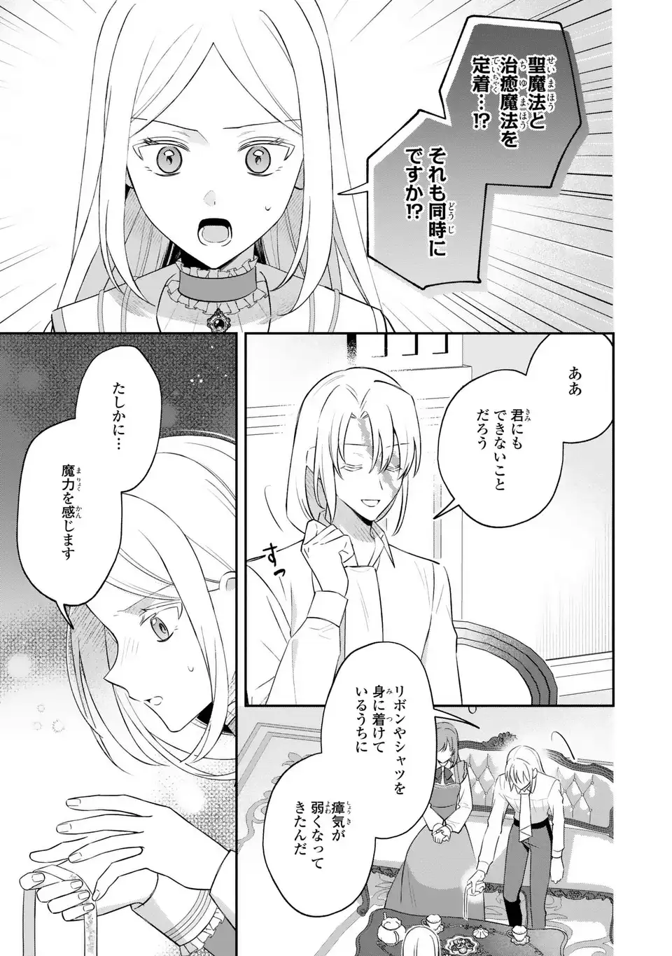SEIJO NO MIGAWARI TOSHITE YATTEKITA KONYAKUSHA-DONO NO YOUSU GA OKASHII Chapter 9 - Page 5
