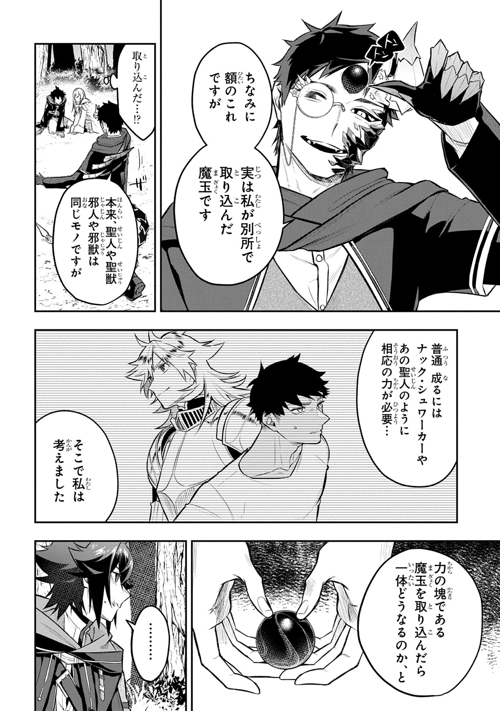 MIKIRI KARA HAJIMERU GARYUU KENJUTSU - RAW Chapter 24 page 10 - nihonkuni.com