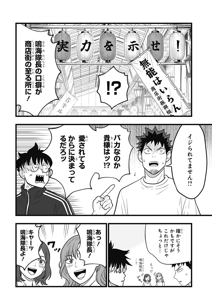 Read KAIJUU 8-GOU: RELAX Chapter 25 [High Quality / Full] - Page 10 - nicomanga.net