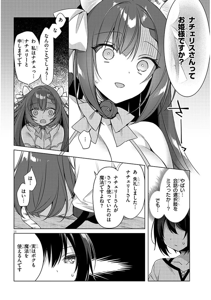 BOKU NO RISOU NO ISEKAI SEIKATSU - TENSEI SHITARA KEMOMIMI MUSUME DARAKE NO SEKAI DE HAREM NI Chapter 19.2 page 5 - nihonkuni.com