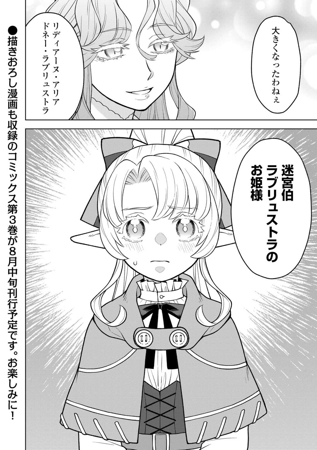 MEIKYUU TOSHI NO REKNIN KUSUSHI - KAKUSEI SKILL [SEIYAKU] DE KONDOKOSO SHIAWASE NI KURASHIMASU Chapter 22 - Page 14
