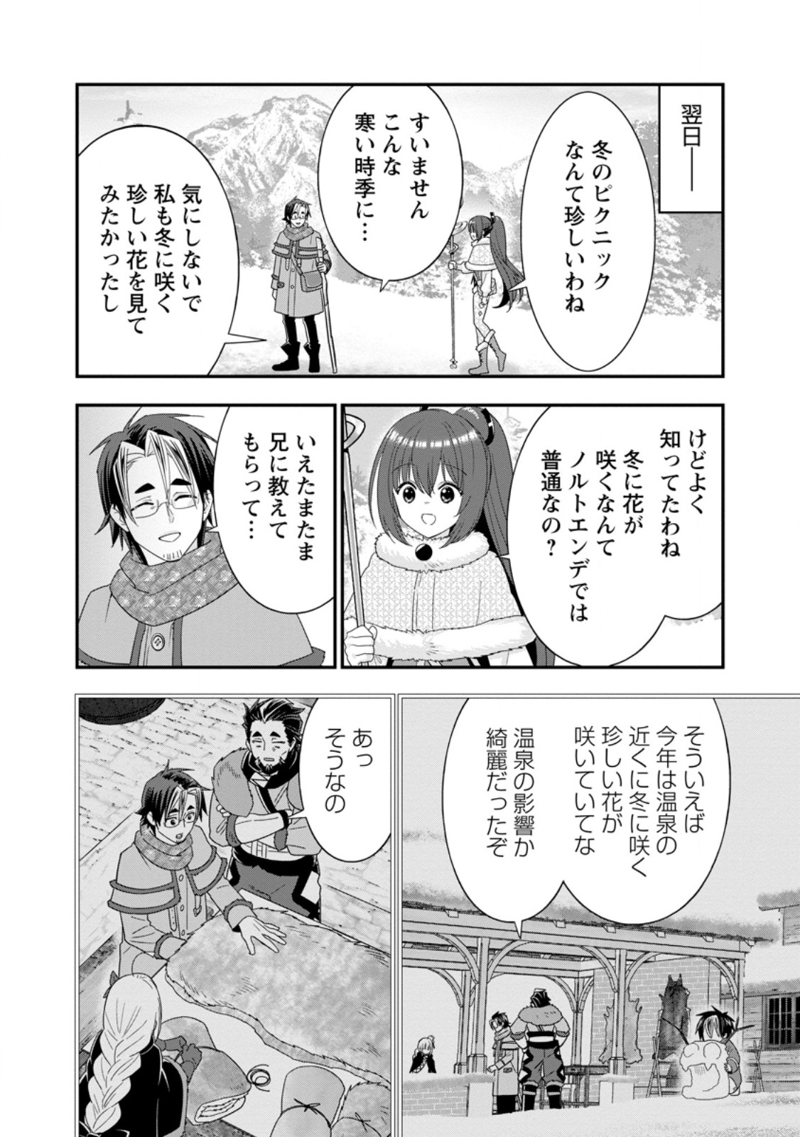 Read A-RANK BOUKENSHA NO SLOW LIFE - RAW Chapter 66.2 [High Quality / Full] - Page 1 - nicomanga.net