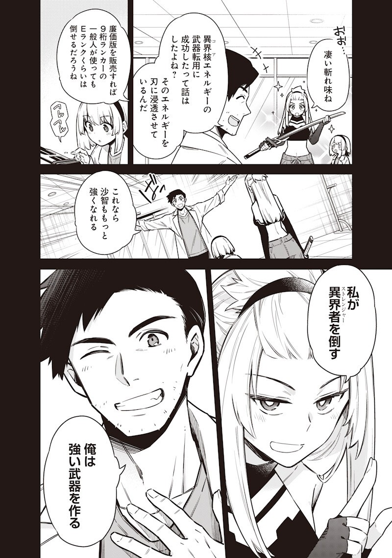 TOKYO KINOKO – SEKAI RANKINGU ICHI'I NO KOMYURYOKU SAIJAKU JK Chapter 22 - Page 6