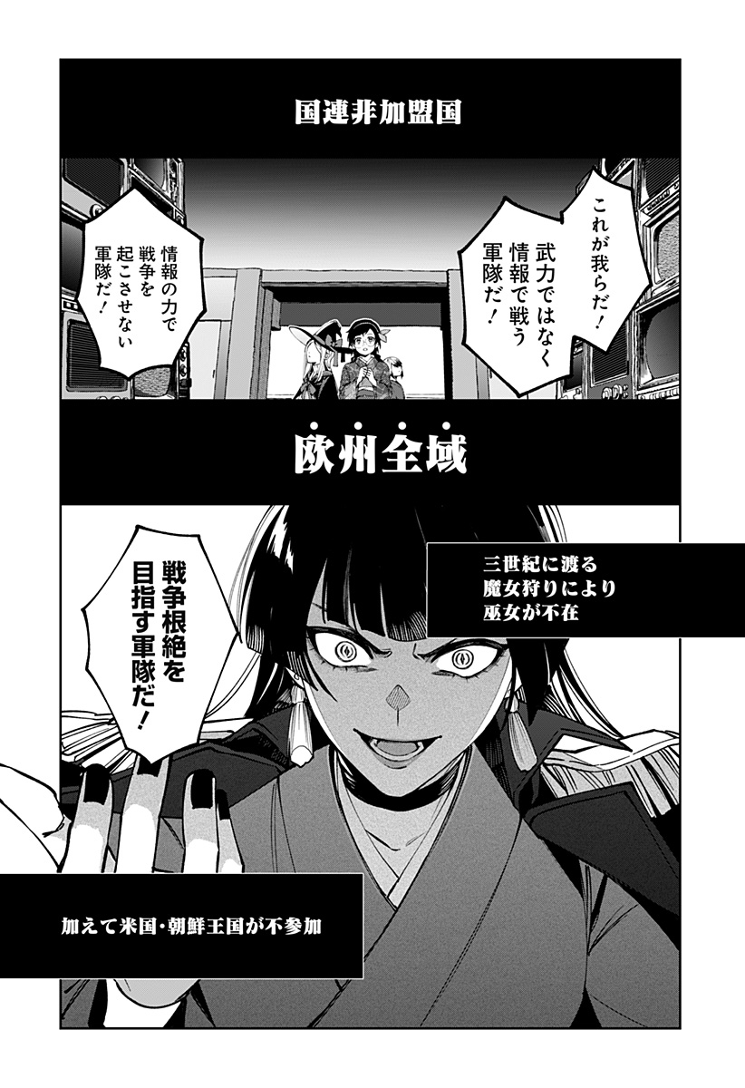 Read SEKAI WO TSUNAGI TSUKUSU INTERNET MIKO Chapter 2 [High Quality / Full] - Page 39 - nicomanga.net