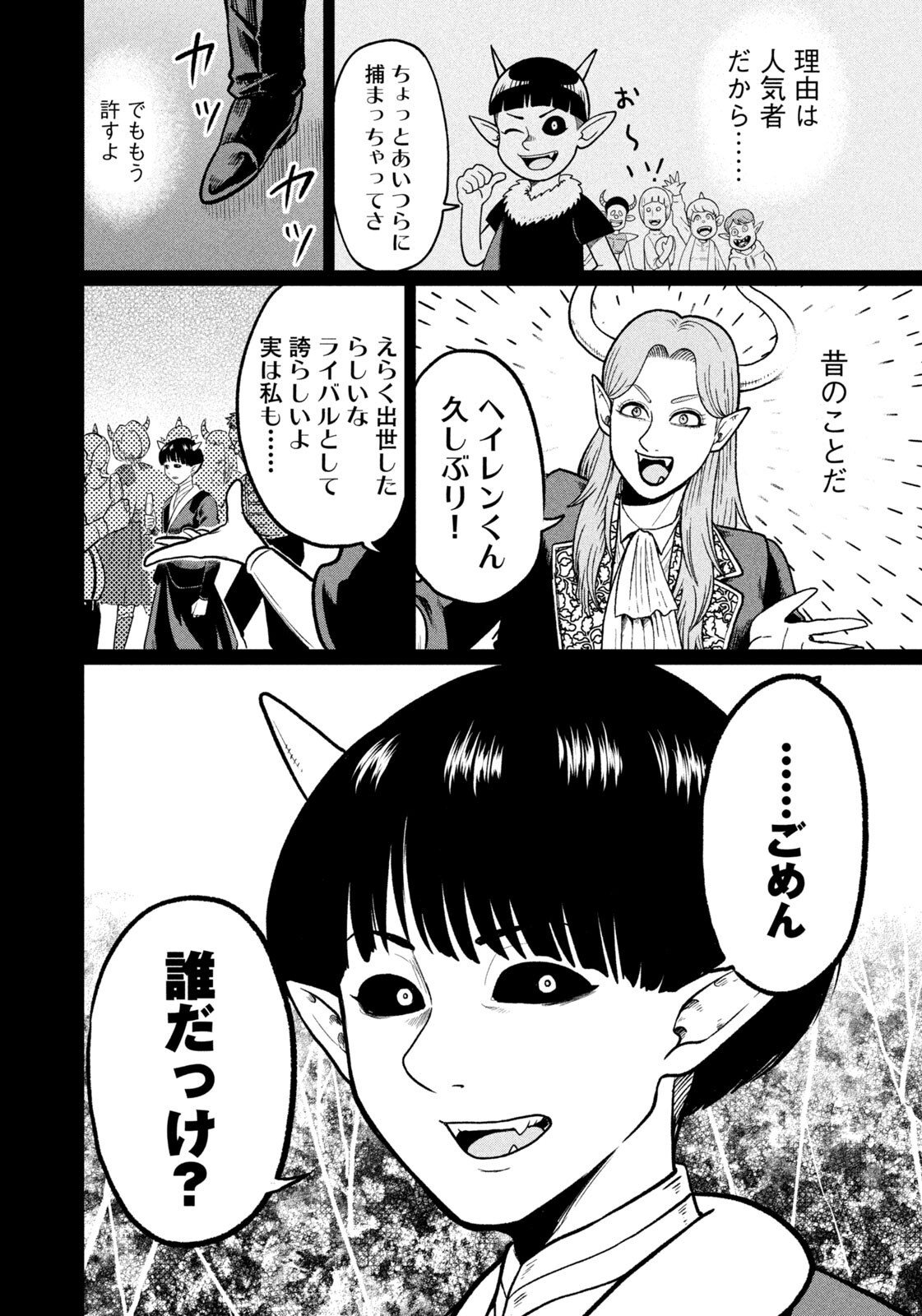 Read ISEKAI MACHI KOUJO MUSOU ~ SHINRAI TO JISSEKI NO ISEKAI FEIFUKU ~ Chapter 78 [High Quality / Full] - Page 18 - nicomanga.net