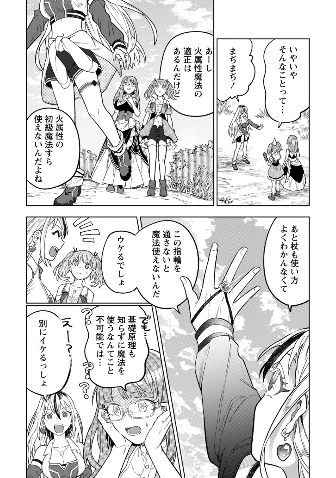 Read THE WHITE MAGE WHO WAS BANISHED FROM THE HERO'S PARTY IS PICKED UP BY AN S RANK ADVENTURER ~ THIS WHITE MAGE IS TOO OUT OF THE ORDINARY! Chapter 53.3 [High Quality / Full] - Page 3 - nicomanga.net