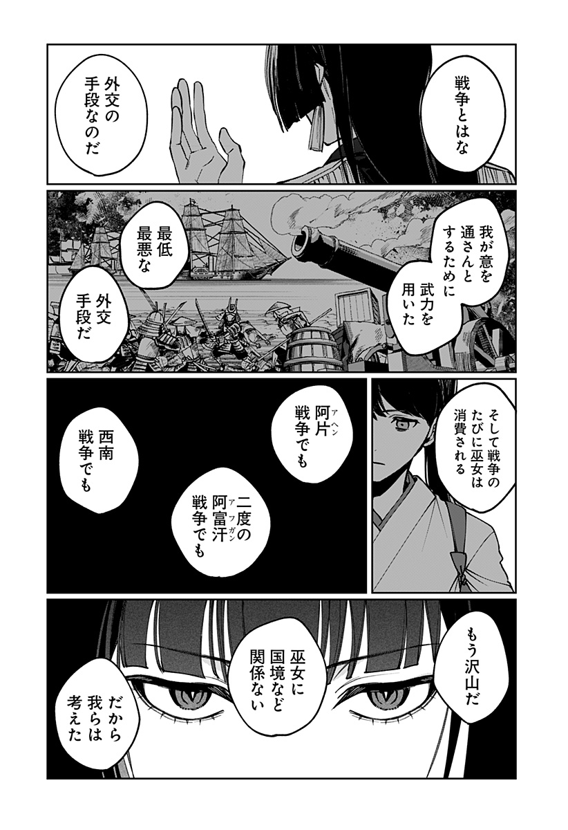 Read SEKAI WO TSUNAGI TSUKUSU INTERNET MIKO Chapter 2 [High Quality / Full] - Page 35 - nicomanga.net