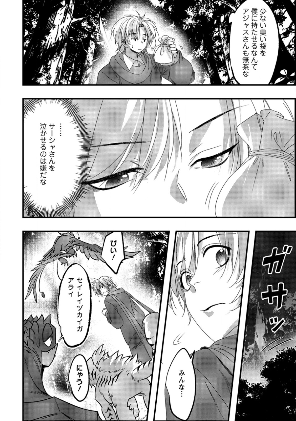 Read IMIKO TOSHITE SUTERARETA SHOUKANSHI, JITSU WA SEKAI SAIKYOU Chapter 9.1 [High Quality / Full] - Page 4 - nicomanga.net