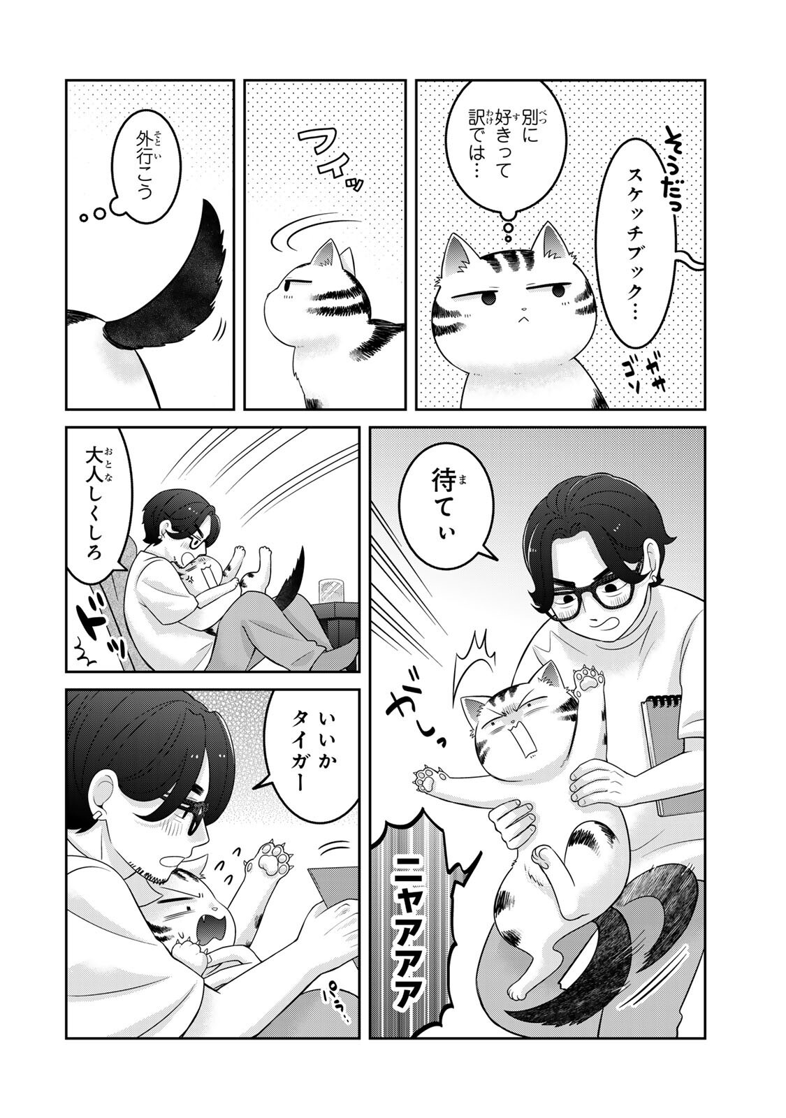 RUDOLF TO IPPAIATTENA Chapter 8 - Page 4
