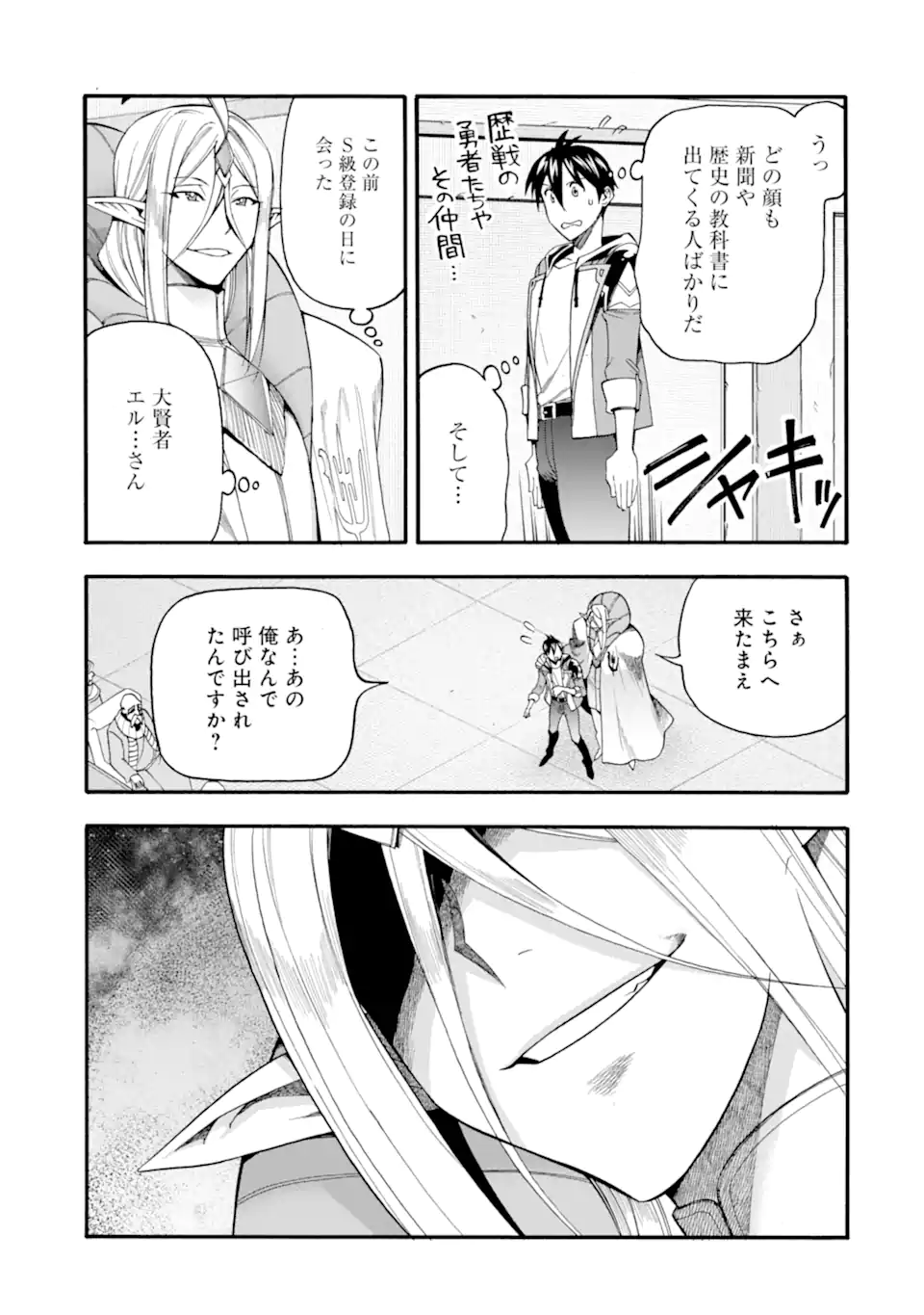 Read Ikusei Skill wa Mou Iranai to Yuusha Party o Kaiko Sareta no de, Taishoku Kingawari ni Moratta “Ryouchi” o Tsuyoku Shitemiru (Manga) Chapter 65.3 [High Quality / Full] - Page 4 - nicomanga.net