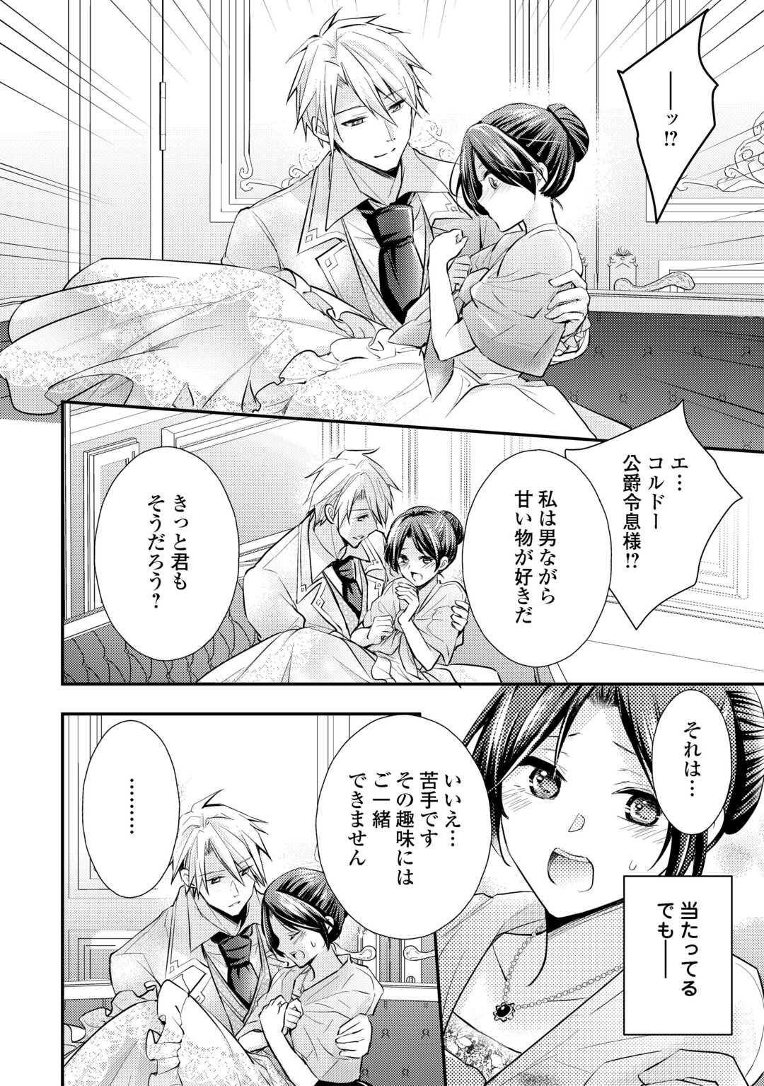 Read MOU NIDOTO, ANATA NO TSUMA NI WA NARITAKU ARIMASEN Chapter 3.2 [High Quality / Full] - Page 11 - nicomanga.net