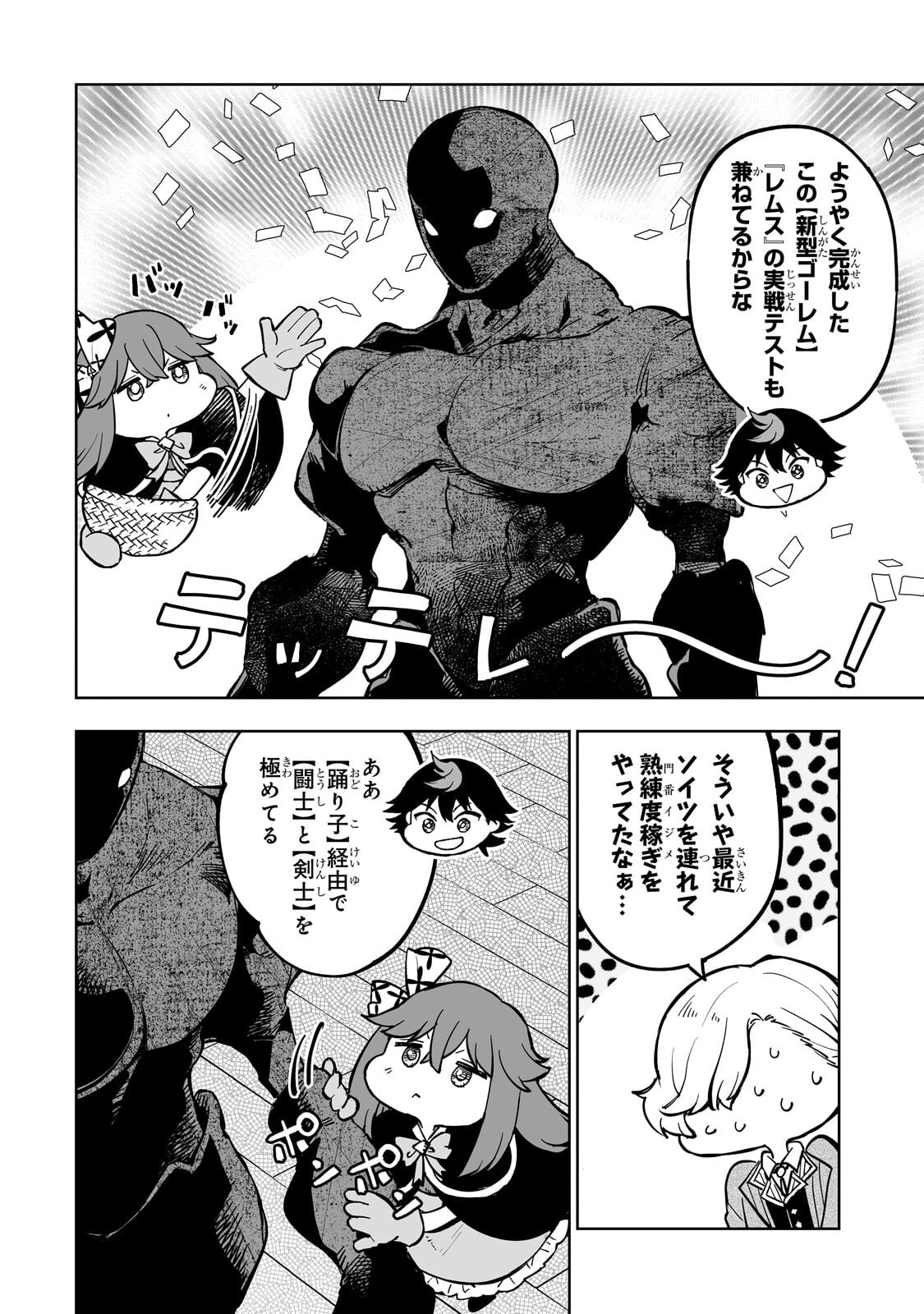 MEIKYUU KYOUSOUKYOKU: EROGE SEKAI NANONI ERO SOCCHINOKE DE HITASURA SAIKYOU WO MEZASU MOB TENSEISHA - RAW Chapter 18.1 - Page 2