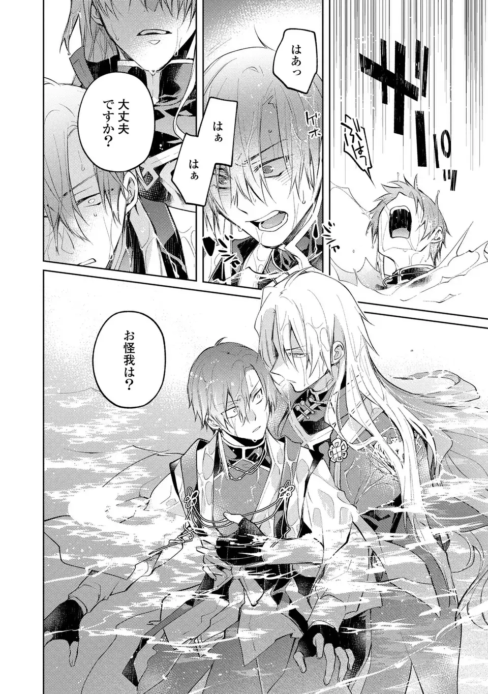 SHINRYUU NO KOUKEISHA DEKISOKONAI TO FUTARI NO SHUGORYUU Chapter 3 - Page 14