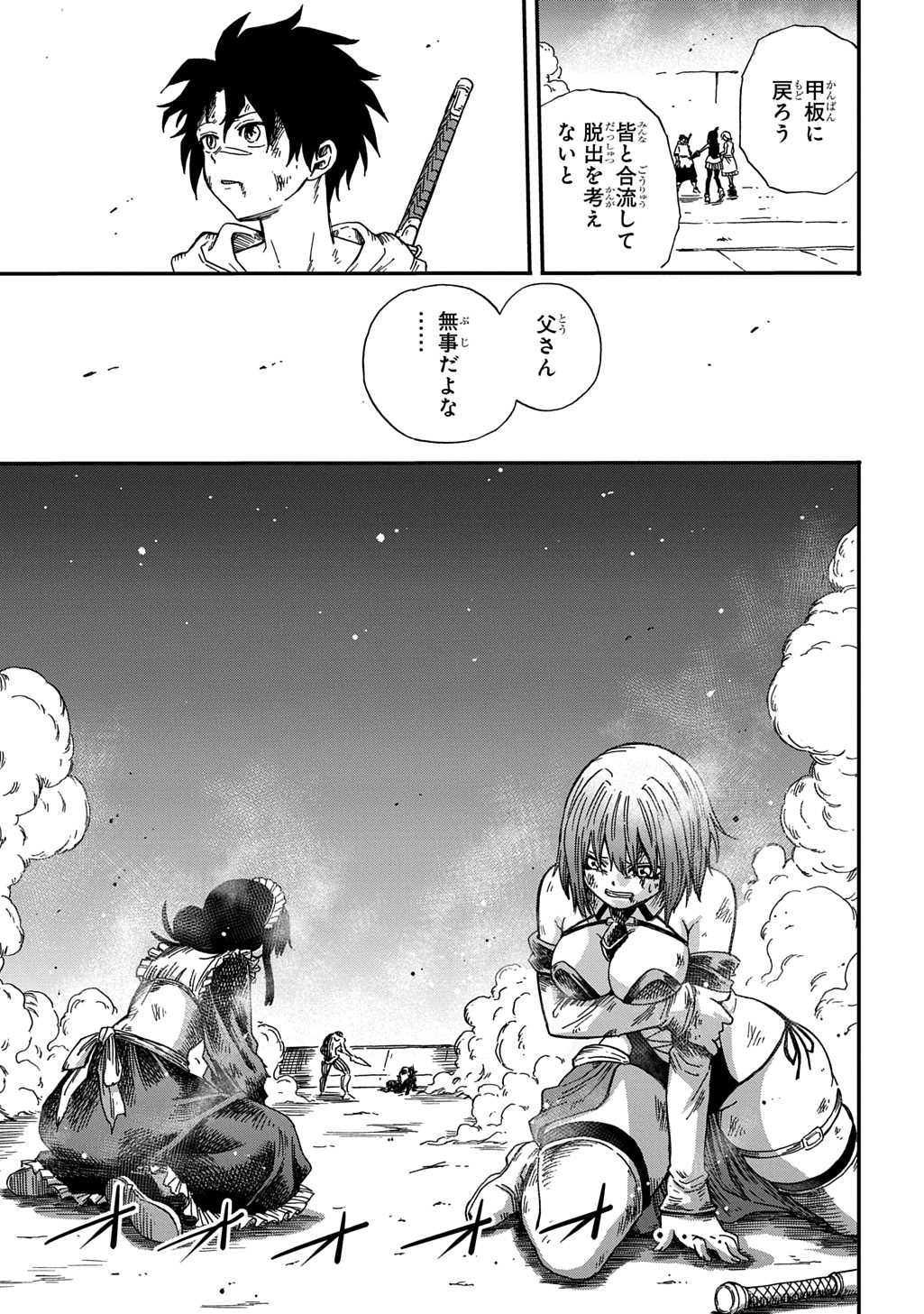 Read OKURI-YA VANARGAND Chapter 22 [High Quality / Full] - Page 5 - dark.nicomanga.com