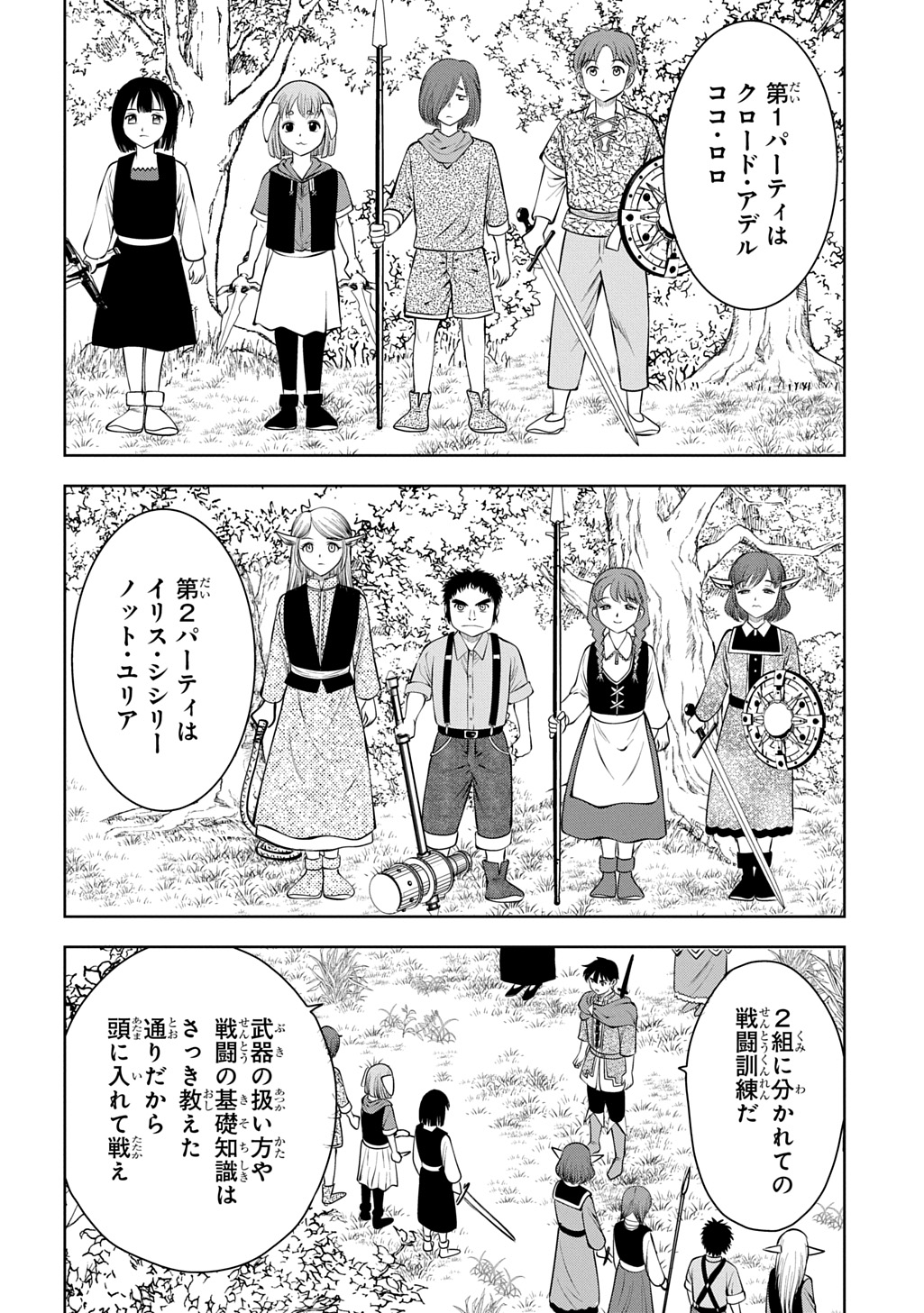 Read ISEKAI TENI DE MEGAMI-SAMA KARA SHUKUFUKU WO! - IE, TEMOCHI NO INOU GA ARU NODE KEKKOU DESU Chapter 21 [High Quality / Full] - Page 32 - nicomanga.net