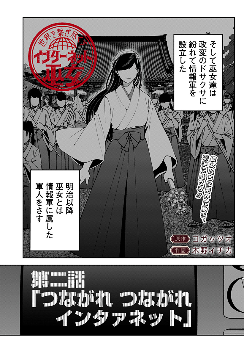 Read SEKAI WO TSUNAGI TSUKUSU INTERNET MIKO Chapter 2 [High Quality / Full] - Page 2 - nicomanga.net