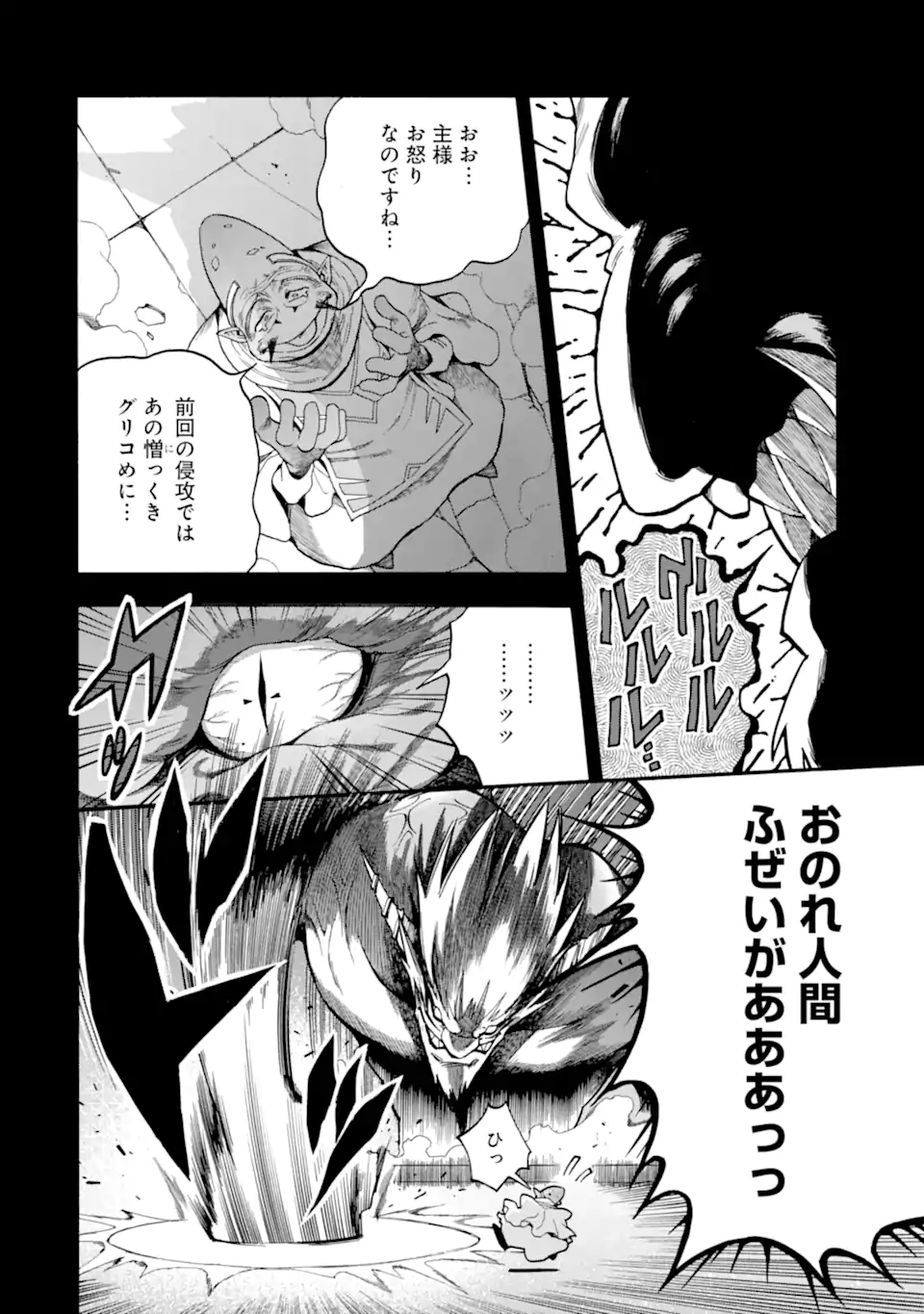 Read Ikusei Skill wa Mou Iranai to Yuusha Party o Kaiko Sareta no de, Taishoku Kingawari ni Moratta “Ryouchi” o Tsuyoku Shitemiru (Manga) Chapter 65.3 [High Quality / Full] - Page 9 - nicomanga.net